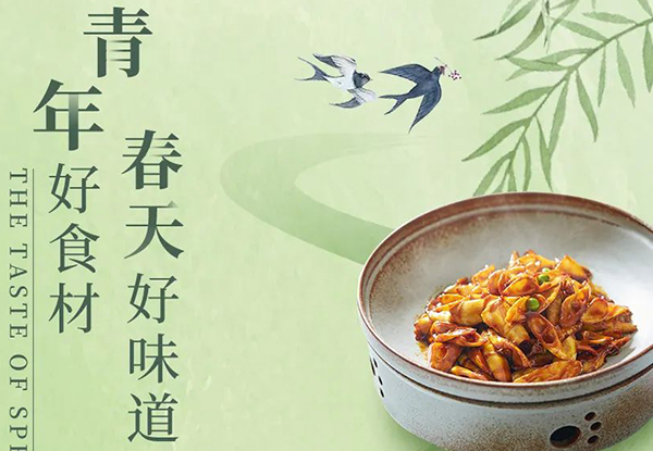 時令嘗鮮 | 優(yōu)選好食材 春天好味道
